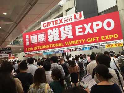2019日本東京國際禮品雜貨及日用百貨展(GIFTEX 2019)