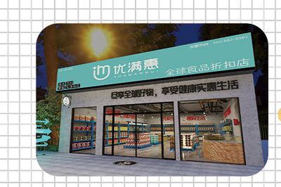 優滿惠全球食品折扣店公司簡介