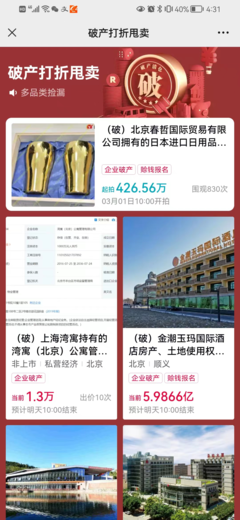 日本進口日用品清倉拍賣專場登陸阿里資產，春哲國際引領實惠購物潮